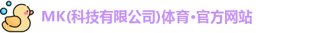 MK体育官网